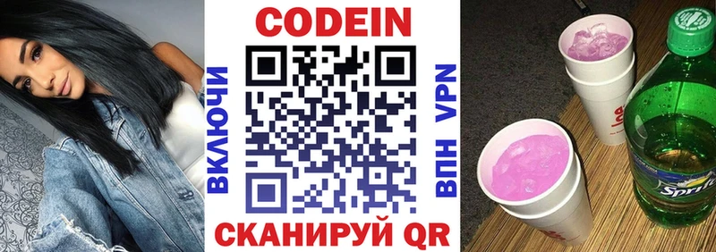 Купить Кувандык Кодеин Purple Drank